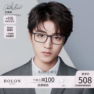 王俊凯同款 暴龙 11克超轻 经典方形光学镜框 508元风尚价