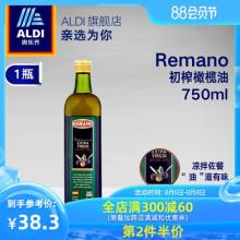 拍2件！西班牙进口 奥乐齐 REMANO 特级初榨橄榄油 750ml*2瓶