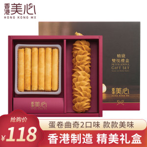 中国香港 美心 精致双悦礼盒鸡 蛋卷曲奇饼干 160g 58元包邮
