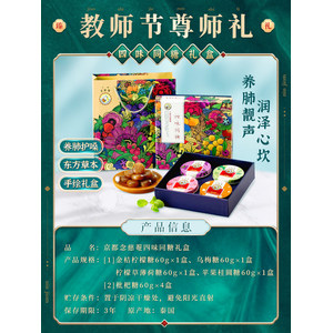 尊师礼 京都念慈菴 四味同糖 润喉糖礼盒 240g