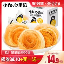 买一送一！小白手撕面包840g