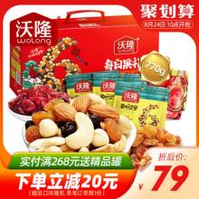 沃隆 每日坚果礼盒 770g混合果干小包装