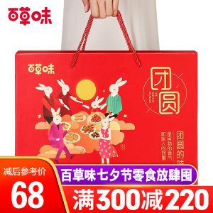 百草味 中秋团员 坚果大礼包 9袋装 共1448g