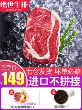 顺丰包邮！绝世 澳洲 原肉整切牛排套餐 1300g共10块 再赠牛排100g/块