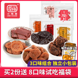 宋茜机场同款 小梅屋 蜂蜜味梅饼组合装 80g*3袋