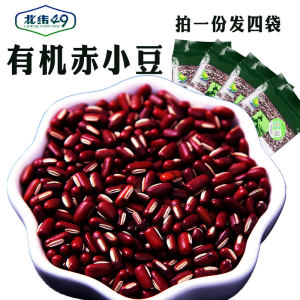 北纬49 2019年东北有机非转基因红豆 赤小豆 400g*4袋 39.8元包邮