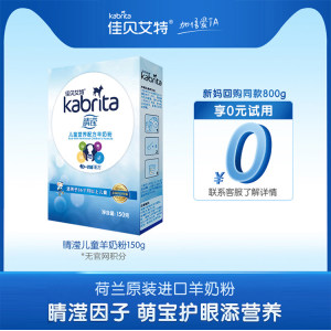 乘风破浪的姐姐推荐 荷兰进口 Kabrita 佳贝艾特 睛滢 羊奶粉 4段 150g