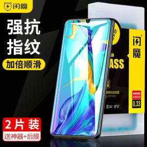 闪魔 华为/荣耀多型号手机钢化膜 2片 7.9元包邮