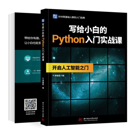《写给小白Python从入门实战课》
