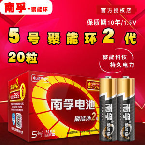 南孚 聚能环2代 5号/7号碱性电池 20节