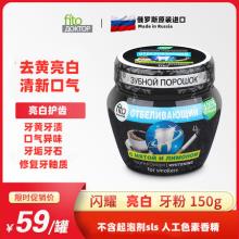 俄罗斯进口 菲艾图 FITO00008 亮白去黄牙粉 150g