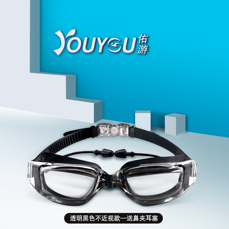 佑游 高清游泳眼镜