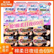 苏菲 卫生巾绵柔日用夜用69片