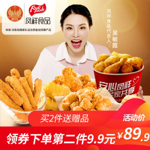 肯德基供应商 凤祥 炸鸡全家桶 3.8斤 59.9元包邮