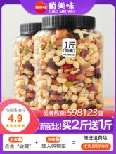 买2斤送1斤！俏美味 每日坚果罐装果仁500g