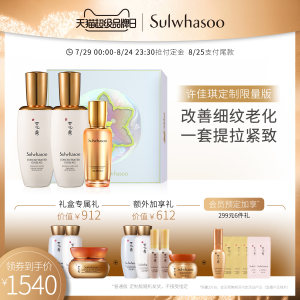 雪花秀 人参水乳精华套装 人参滋养弹润紧致