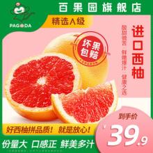 南非进口 百果园 A级新鲜红心西柚 5个