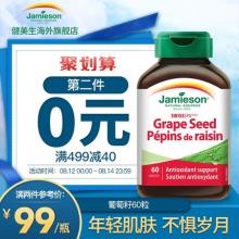 第二件0元！加拿大进口 Jamieson 健美生 葡萄籽浓缩复合片 60片*2瓶
