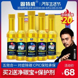 固特威 碳霸Mini 燃油宝50ml*5瓶 解决各种油路问题