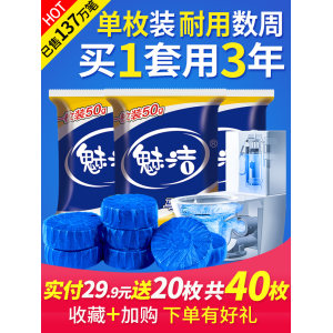 魅洁 蓝泡泡洁厕灵 限时20粒
