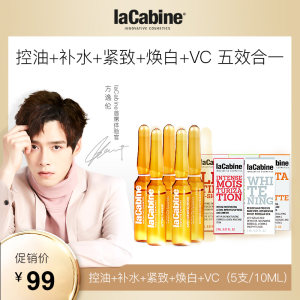 西班牙 Lacabine 补水美白小安瓶 面部精华液 共10支