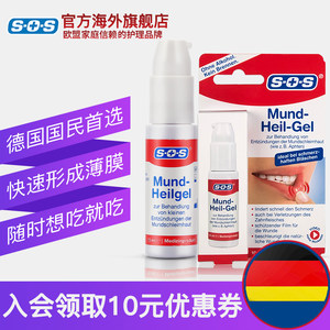 德国原装进口 SOS 口腔溃疡凝胶 10ml 1分钟见效
