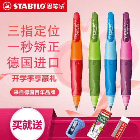 STABILO 思笔乐 46879 矫姿自动铅笔 3.15mm 多色可选 49元包邮（需用券，