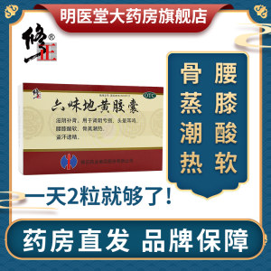 修正 六味地黄丸胶囊 36粒*3盒 滋阴补肾