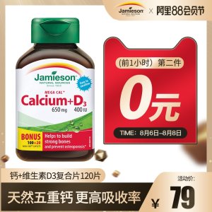 加拿大 健美生 5重钙源复合维生素D3钙片 120片*2件 59元88狂欢价