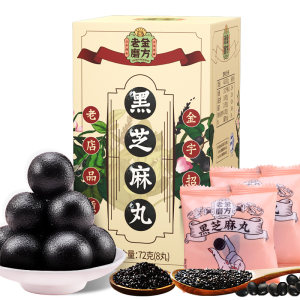老金磨方 纯手工制九蒸九晒 黑芝麻丸 9g*8丸*4盒 39.9元包邮