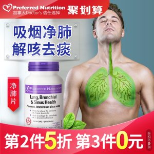 加拿大进口 PN 净肺片 胶囊 45粒/瓶 清肺/呵护呼吸道