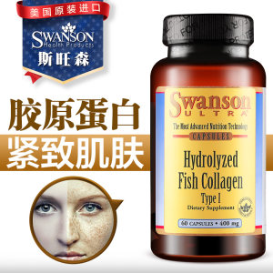 斯旺森 水解胶原蛋白胶囊 60粒/瓶 增加皮肤弹性和光泽