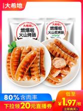 大希地 火山石烤肠 冷冻热狗香肠 480g*3包