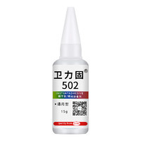卫力固 新V-502 胶水 15g 送点胶滴管