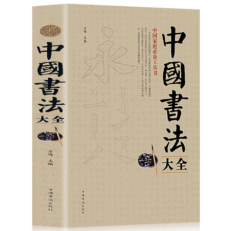 《中国书法大全》大开厚本