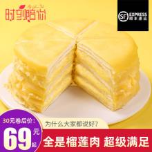 肉少包赔 时刻陪你 榴莲千层盒子500g