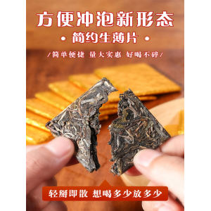 百花岭 云南勐海古树 普洱生茶薄片 250g/30片*2件