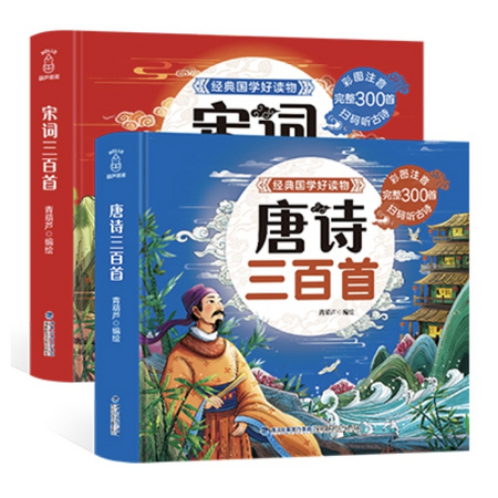 《唐诗三百首+宋词三百首》精装大开本