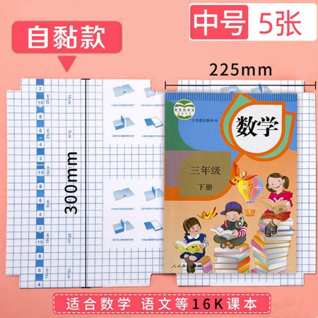 yuanhao 元浩 透明磨砂自粘包书皮 中号 5张装