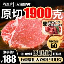 犇西诗儿童牛排原切静腌新鲜1900g