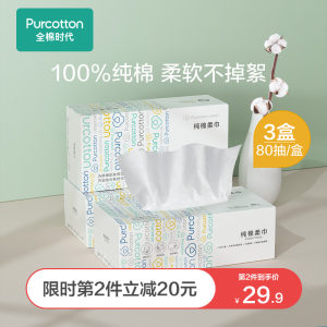 PurCotton 全棉时代 一次性洗脸巾加厚棉柔巾 80片*3盒 29.9元甜蜜价