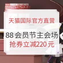 6日0点天猫国际官方直营