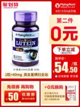 美国朴诺 近视叶黄色素护眼片 40mg*90粒