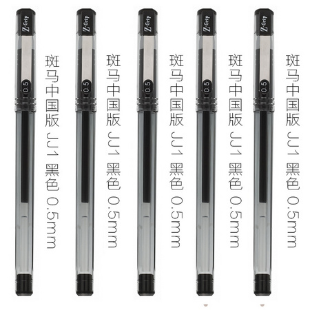 ZEBRA 斑马 JJ1 拔盖中性笔 0.5mm 黑色 5支装 送笔袋
