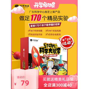 steam科学实验套装 益智动脑170件套
