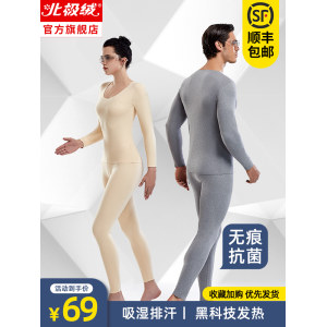 北极绒 男女款发热黑科技 无痕抗菌保暖内衣套装