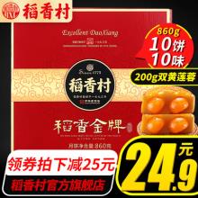 稻香村 蛋黄莲蓉五仁豆沙多口味月饼 10饼10味