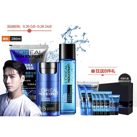 L'OREAL PARIS 巴黎欧莱雅 男士基础补水3件套（送 8件礼）