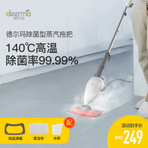 自增压喷射蒸汽 德尔玛 蒸汽拖把 高温除菌 无残留