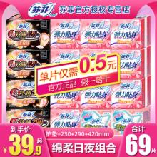 超值16包！苏菲日用组合装69片